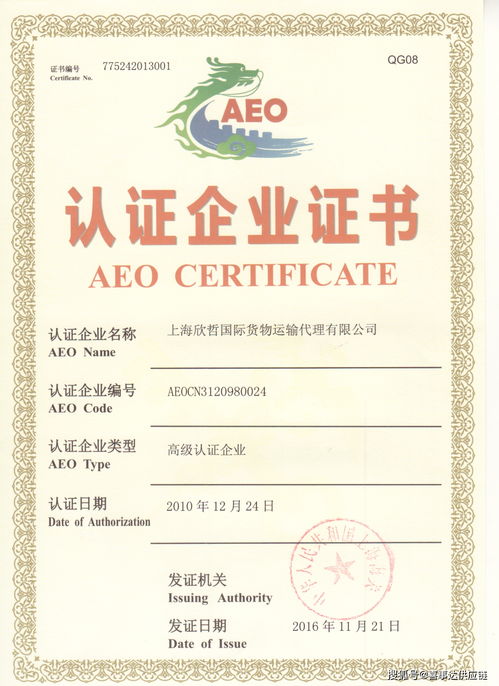 AEO認(rèn)證賦能企業(yè)跨境業(yè)務(wù) 剖析國(guó)際國(guó)內(nèi)優(yōu)勢(shì)，兼論對(duì)國(guó)內(nèi)貿(mào)易代理的啟示