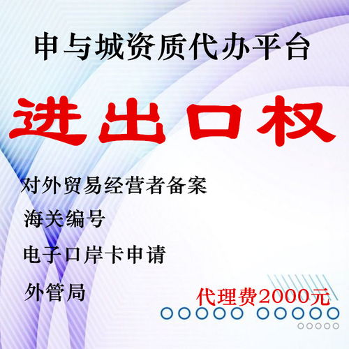 一站式服務(wù) 代辦上海自貿(mào)區(qū)海關(guān)備案與臨港新片區(qū)企業(yè)進(jìn)出口權(quán)，兼營(yíng)國內(nèi)貿(mào)易代理