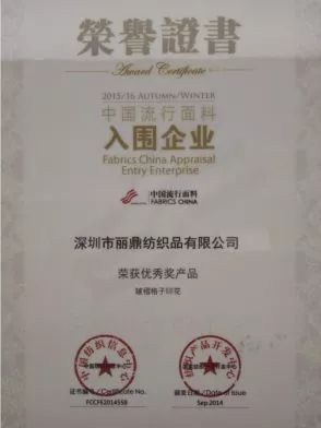 2018三大賽聚焦中國好面料，麗鼎紡織強(qiáng)勢(shì)領(lǐng)航國內(nèi)貿(mào)易代理